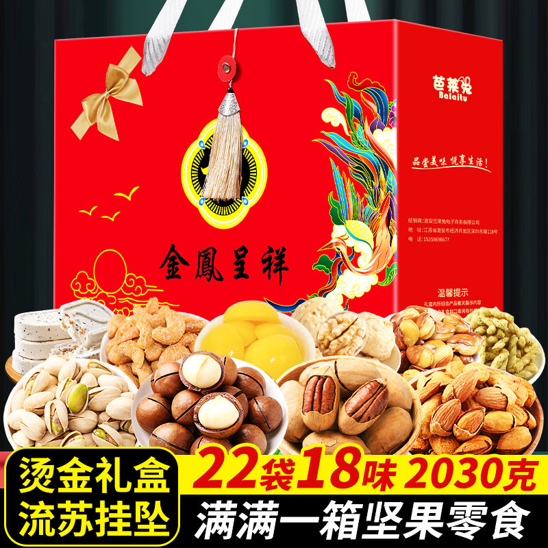 春节坚果年货礼盒装巴旦木夏威夷果开心果碧根果原混合味干果组合