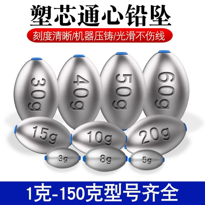 钓鱼铅坠塑芯橄榄形中通空心铅坠海杆抛竿路亚远投防挂底散装铅坠