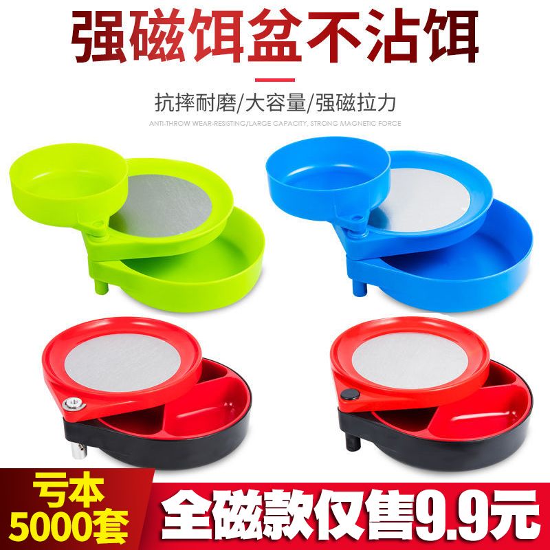 全磁拉饵盘强磁饵料盘钓箱钓椅支架地插卡扣三合一鱼饵散炮盆通用