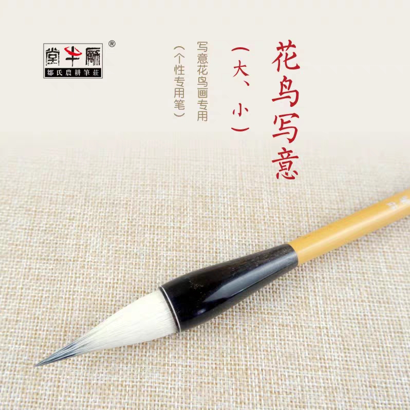 花鸟写意农耕笔庄毛笔羊毫兼毫国画蒜头笔成人专业级作品定制批发