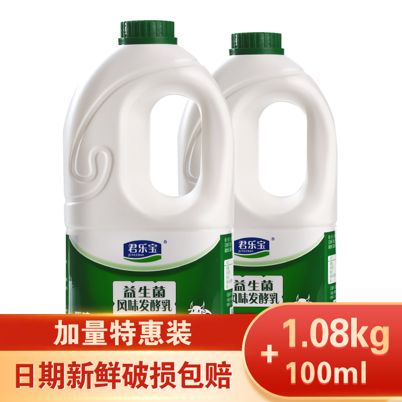 【大桶酸奶】1180g/桶装 君乐/宝酸奶活性益生菌风味发酵乳原味浓