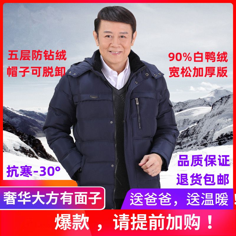 波司澄中老年羽绒服男爸爸短款冬季加厚保暖宽松大码可脱卸帽老人
