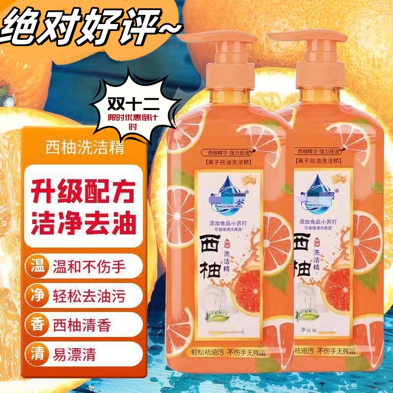 【大瓶装】西柚洗洁精食品级洗碗果蔬净离子不伤手温和家庭装
