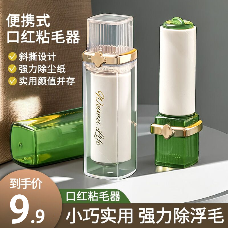 便携粘毛器家用大衣去毛神器迷你随身衣服粘毛屑黏尘纸滚筒可撕式
