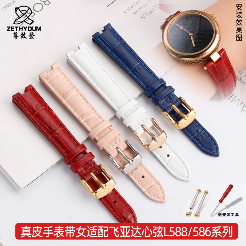 真皮凹口表带适配飞亚达心弦L588/586 folli follie芙丽女士表链
