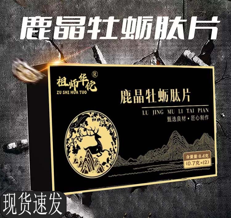 【官方正品】参晶牡蛎双参片浓缩 男士助  A2