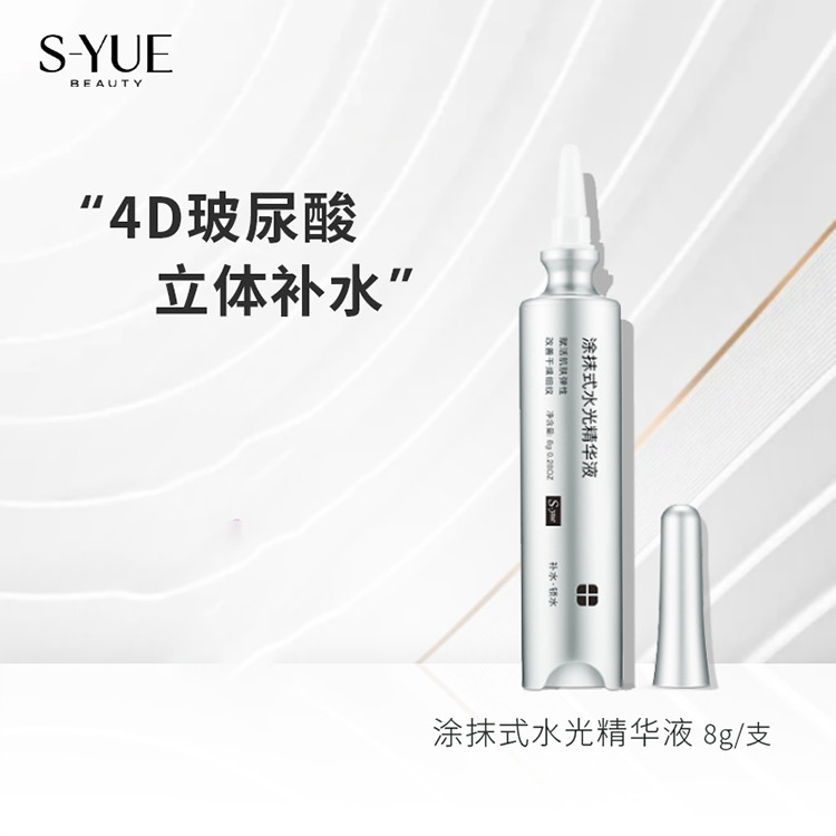S-yue涂抹式水光精华液8g/支/盒