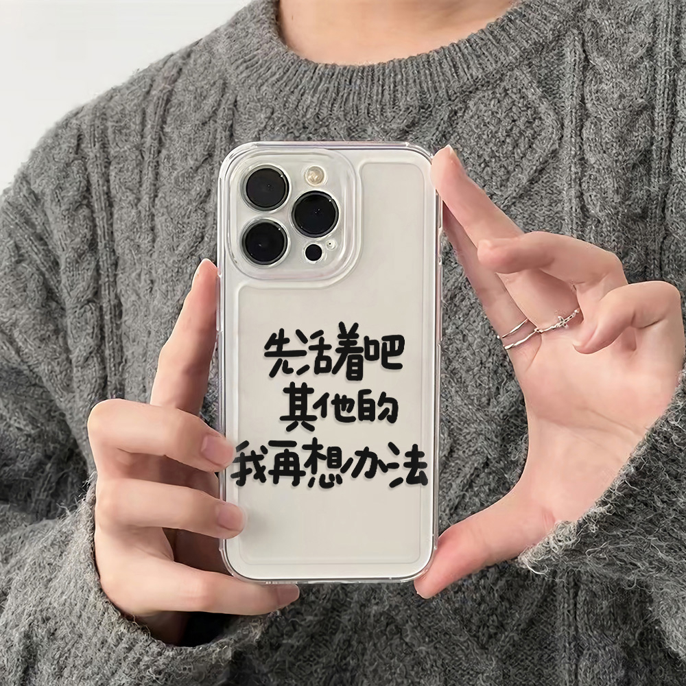 精神状态文字苹果iPhone15/14promax手机壳13/12软11/xs/7/8plus6