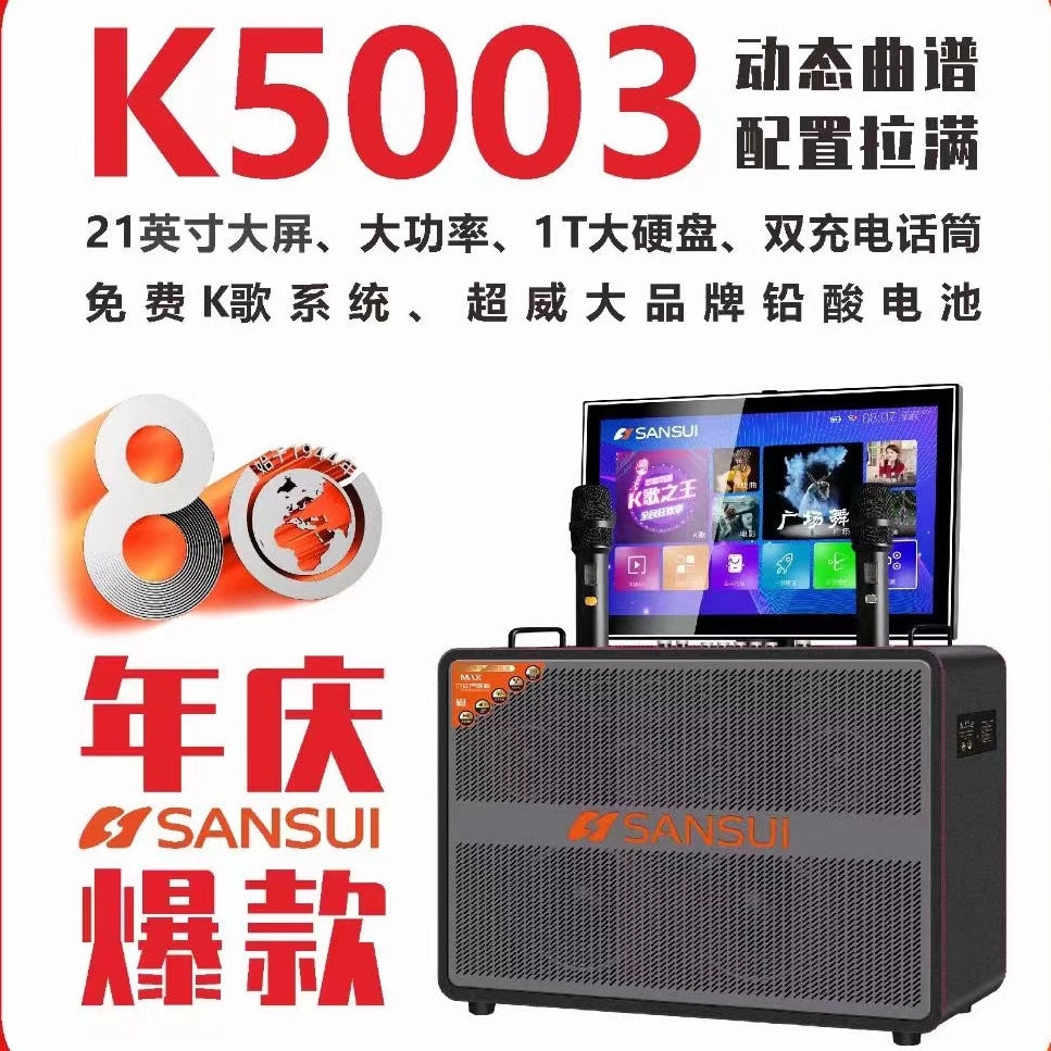 山水音响2024新款K5003动态曲谱音响高配版触摸屏室内户外直播K歌