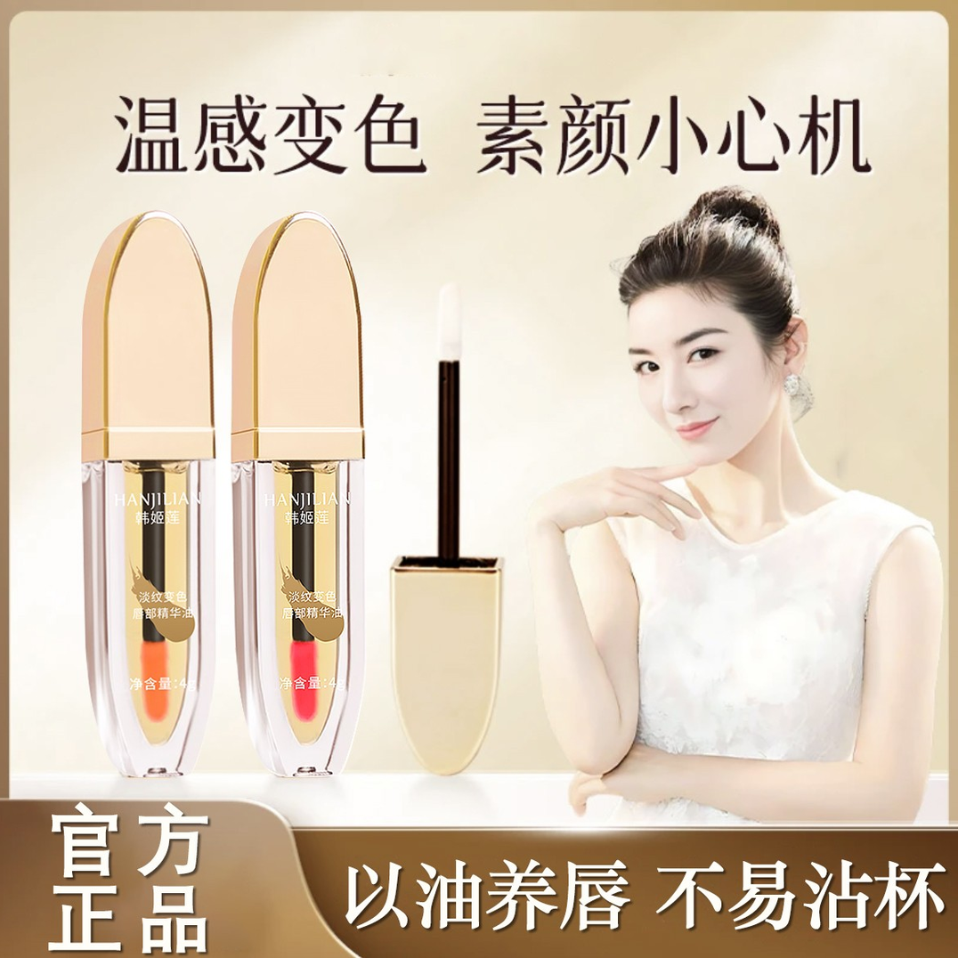 【以油养唇】小树淡纹变色唇部精华油心机护唇养唇口红唇釉不掉色