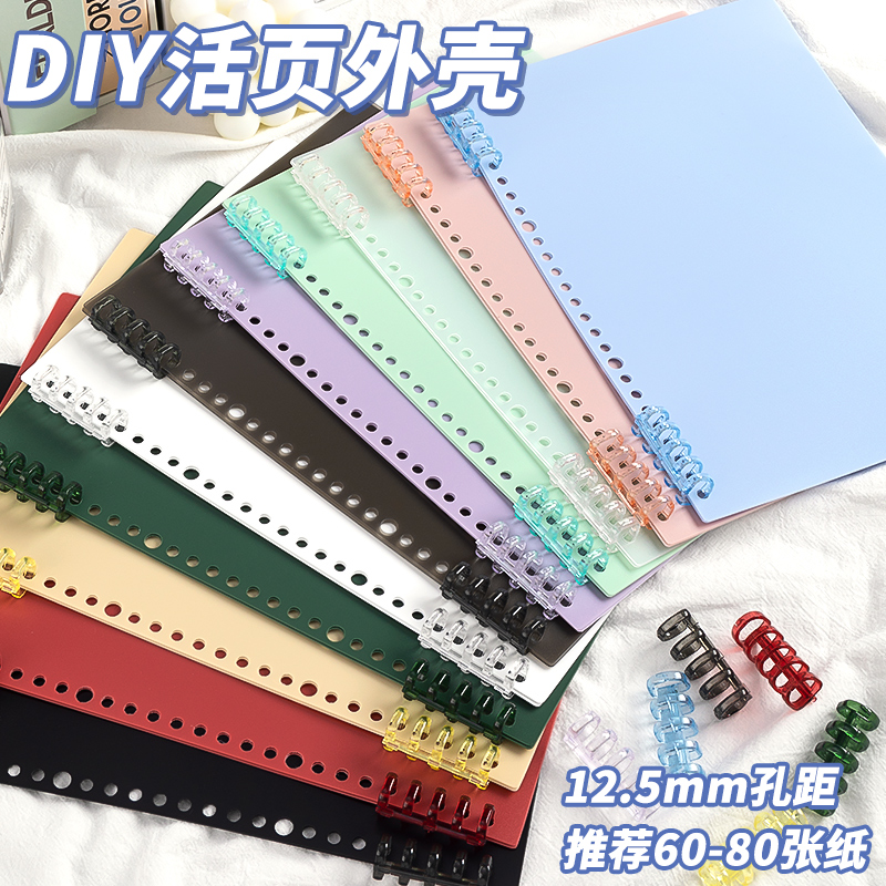 a4活页本外壳活页夹扣环封面b5单卖环扣线圈装订打孔收纳笔记本软