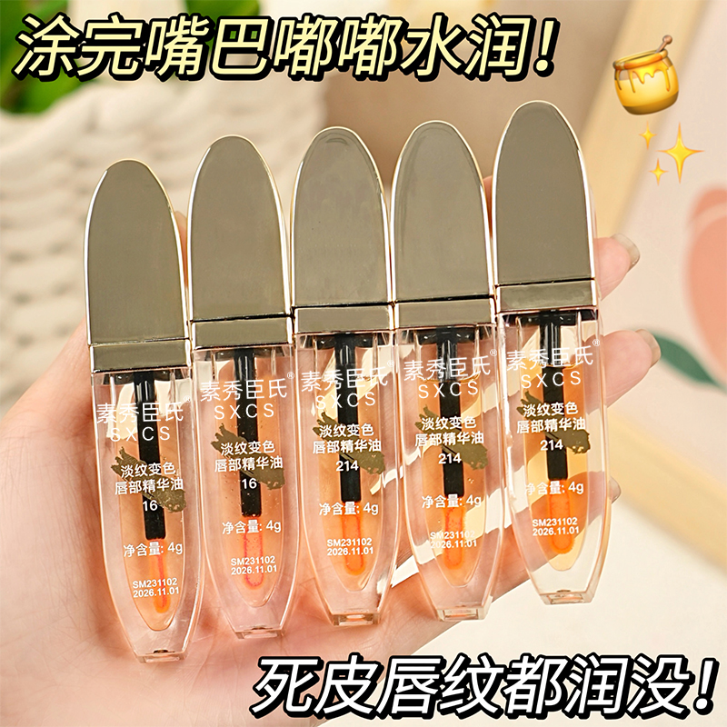 少女唇油唇部精华油淡纹淡色保湿提亮修护唇膏滋润补水