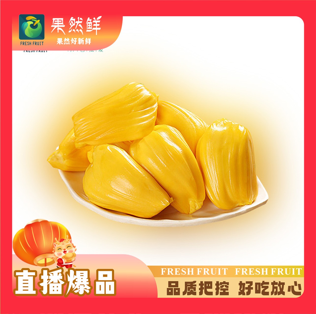 菠萝蜜(果肉)-1盒约750g