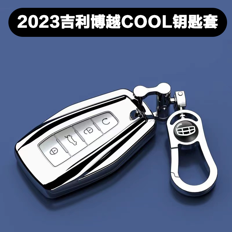 适用于2023款吉利博越COOL车钥匙套高档全包保护套男女士钥匙扣