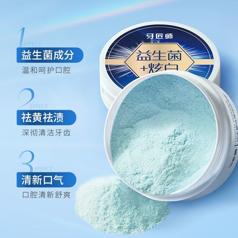 益生菌牙粉清香口气炫白亮齿去牙黄牙渍清洁口腔男女通用官方正品