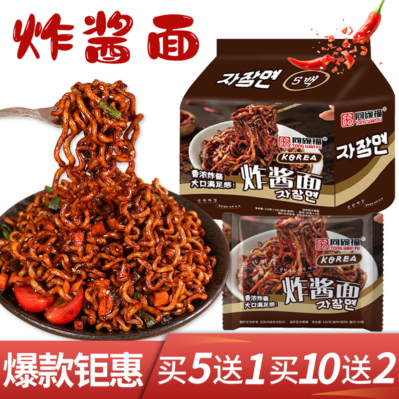 炸酱面韩国味韩式速食即食网红懒人整箱袋装方便面杂酱面干