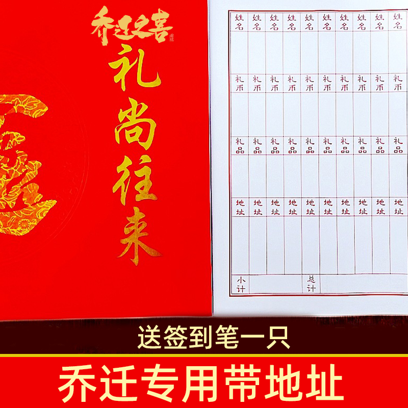 加厚人情簿嘉宾礼簿带地址款结婚记账本生日满月乔迁通用送笔包邮