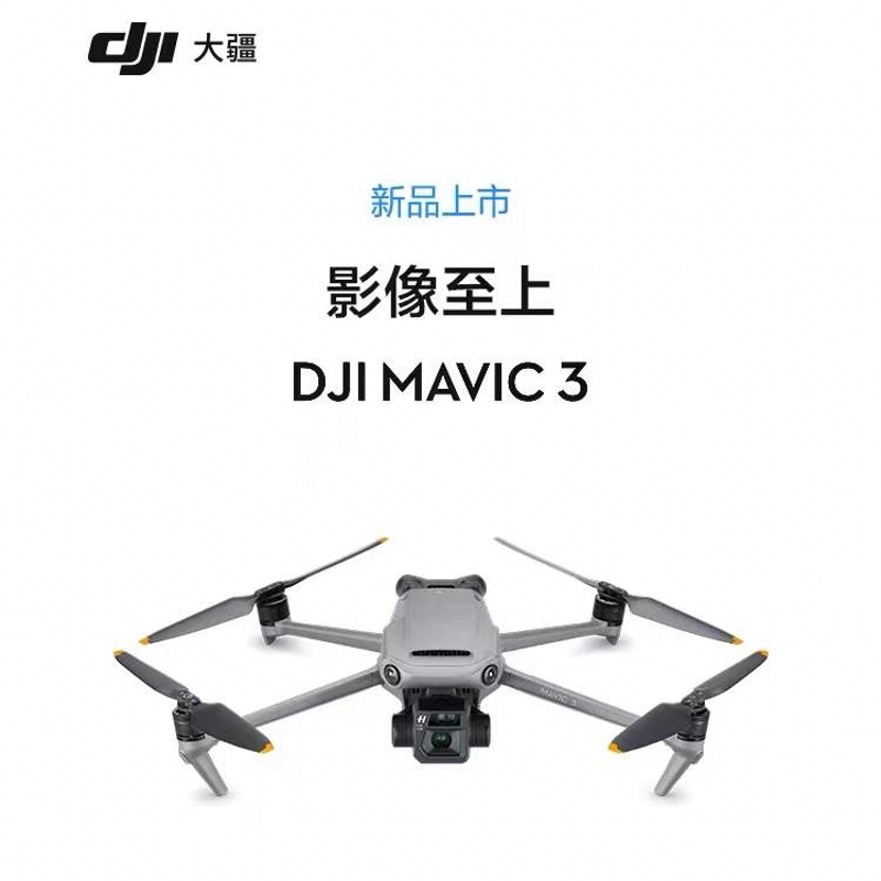 全新未使用DJI/大疆御3 5.1K高清航拍无人机GPS返航15公里500米_二手