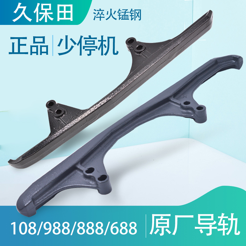久保田688 758 988 108收割机全车配件行走履带防脱前后导轨耐磨
