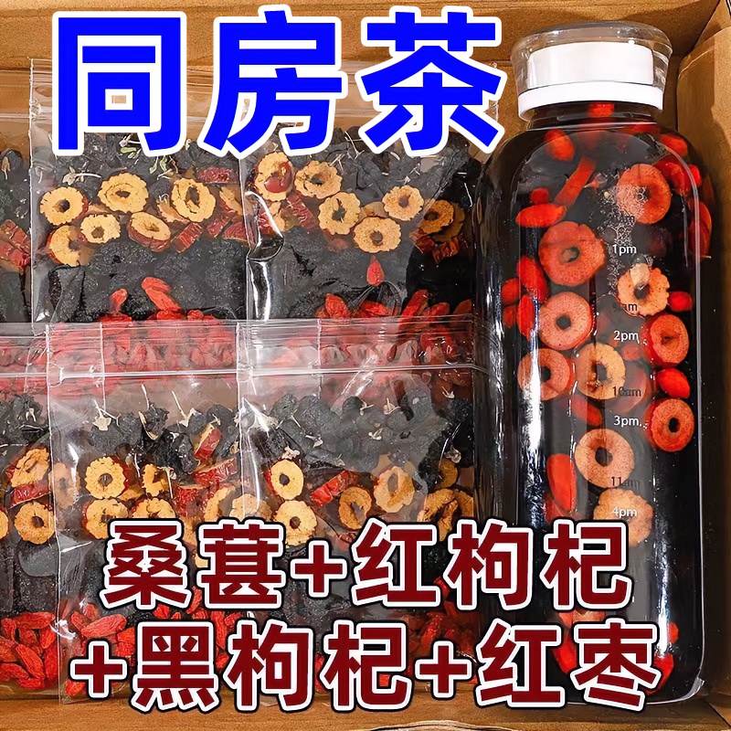 桑葚黑枸杞甘甜红枣干红枸杞上班花茶甄选好茶花果茶茶包组合茶包