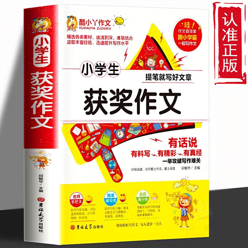 小学生获奖作文书大全 3-6年级好词好句好段小学生课外提升辅助书