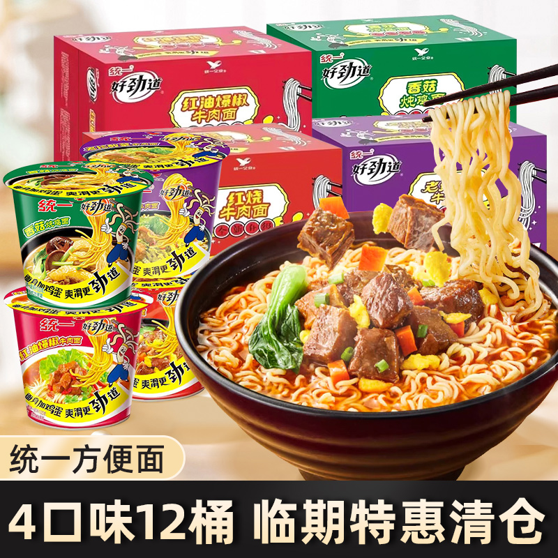 好劲道方便面老坛酸菜牛肉面泡面12桶装整箱红烧牛肉面免煮速食