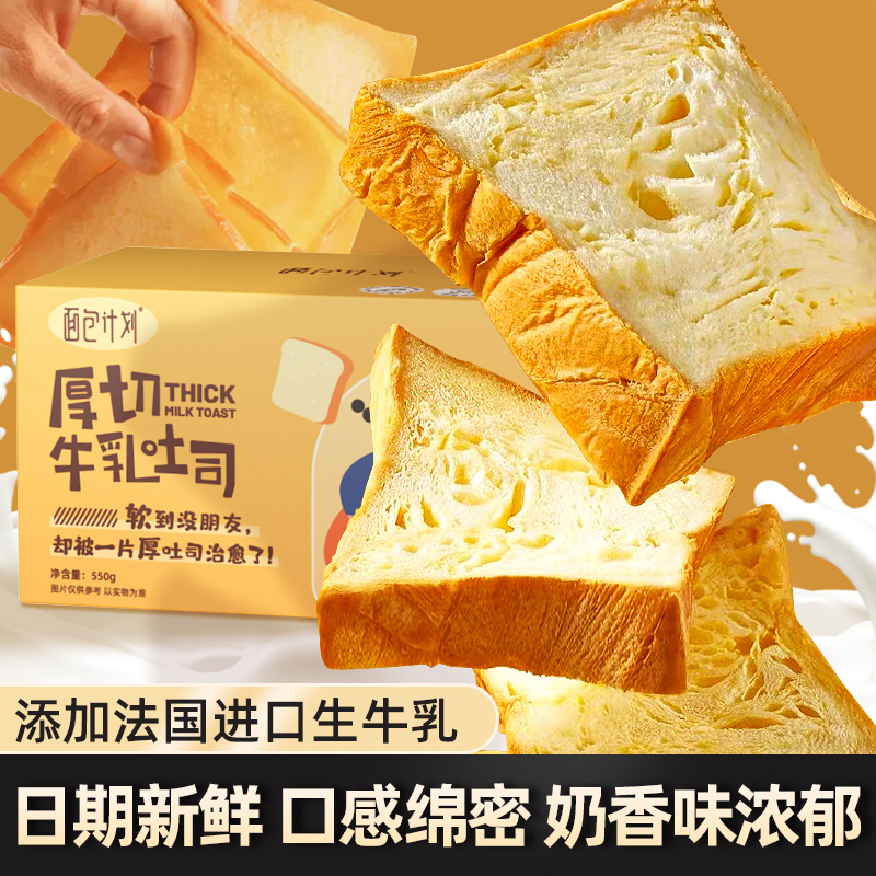 面包计划手撕千层牛乳吐司面包多口味切片涂抹酱营养早餐速食代餐