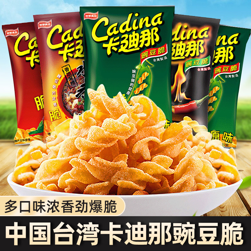 中国台湾卡迪那豌豆脆卡迪娜怀旧网红小吃膨化零食品拉迪纳脆片