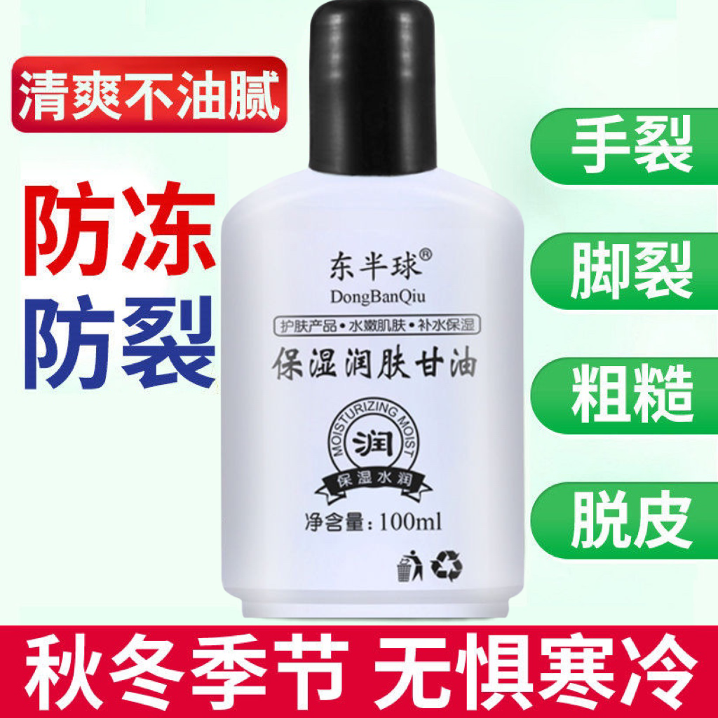 肤甘油 滋润皮肤防干裂防止手裂脚裂补水水润护理柔顺