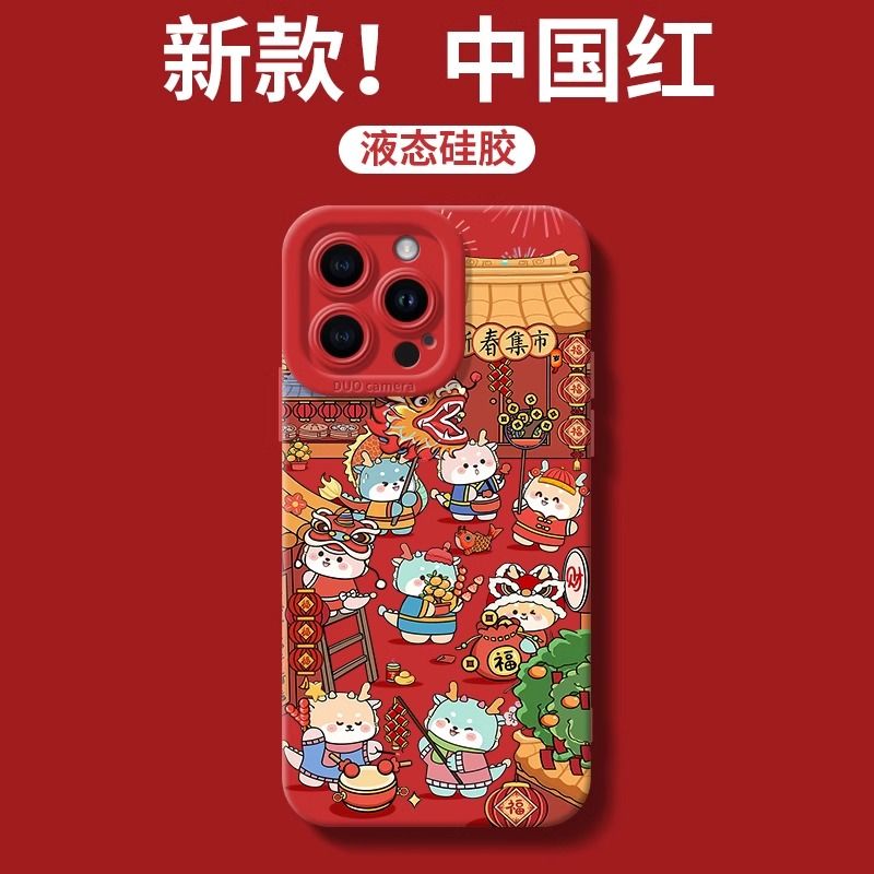 集市新年苹果14promax手机壳iphone15全包13国风12Pro/11新款xr/x