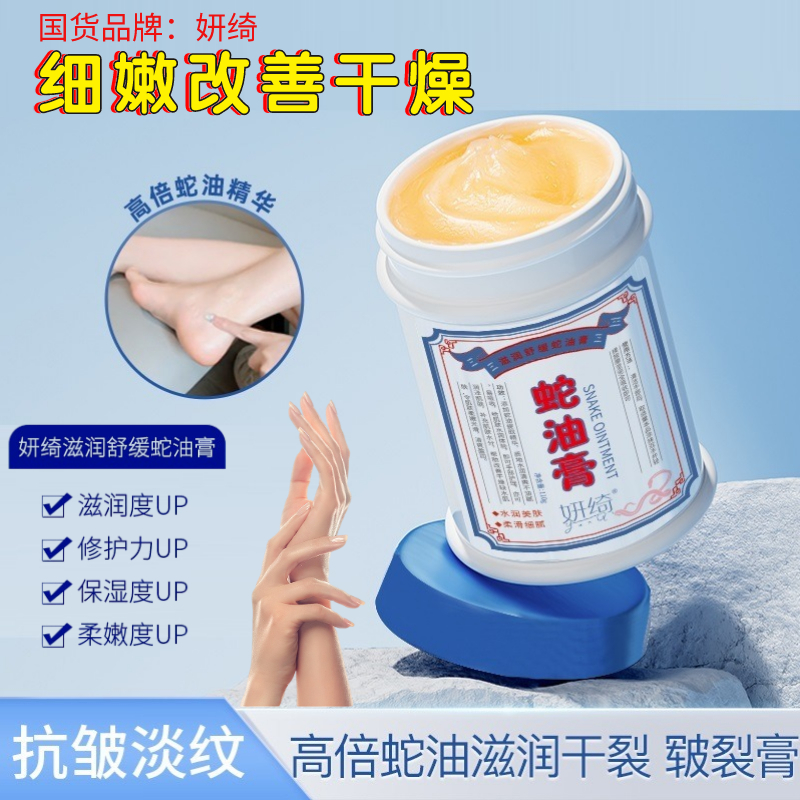 【新疆包邮】妍绮蛇油膏手足防干裂滋润护手霜补水保湿后脚跟润肤膏