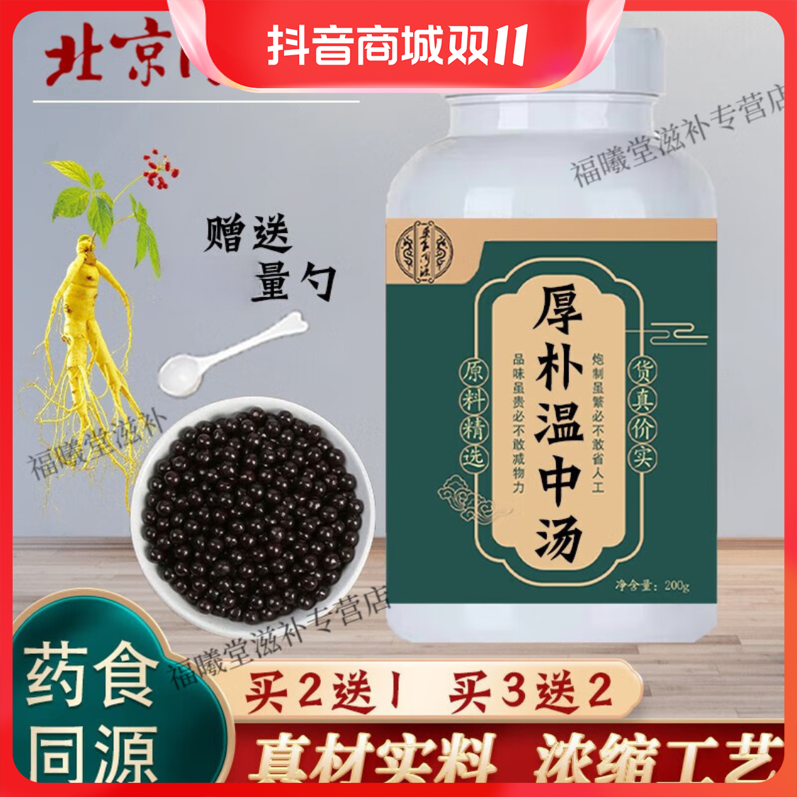 4G倪师推荐原方古方 北京同仁堂 原料厚朴i温中汤 根茎类  农产品