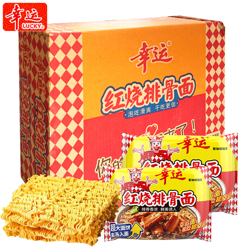 幸运方便面红烧排骨面整箱泡面干脆面零食好吃口感质煮面方便食品