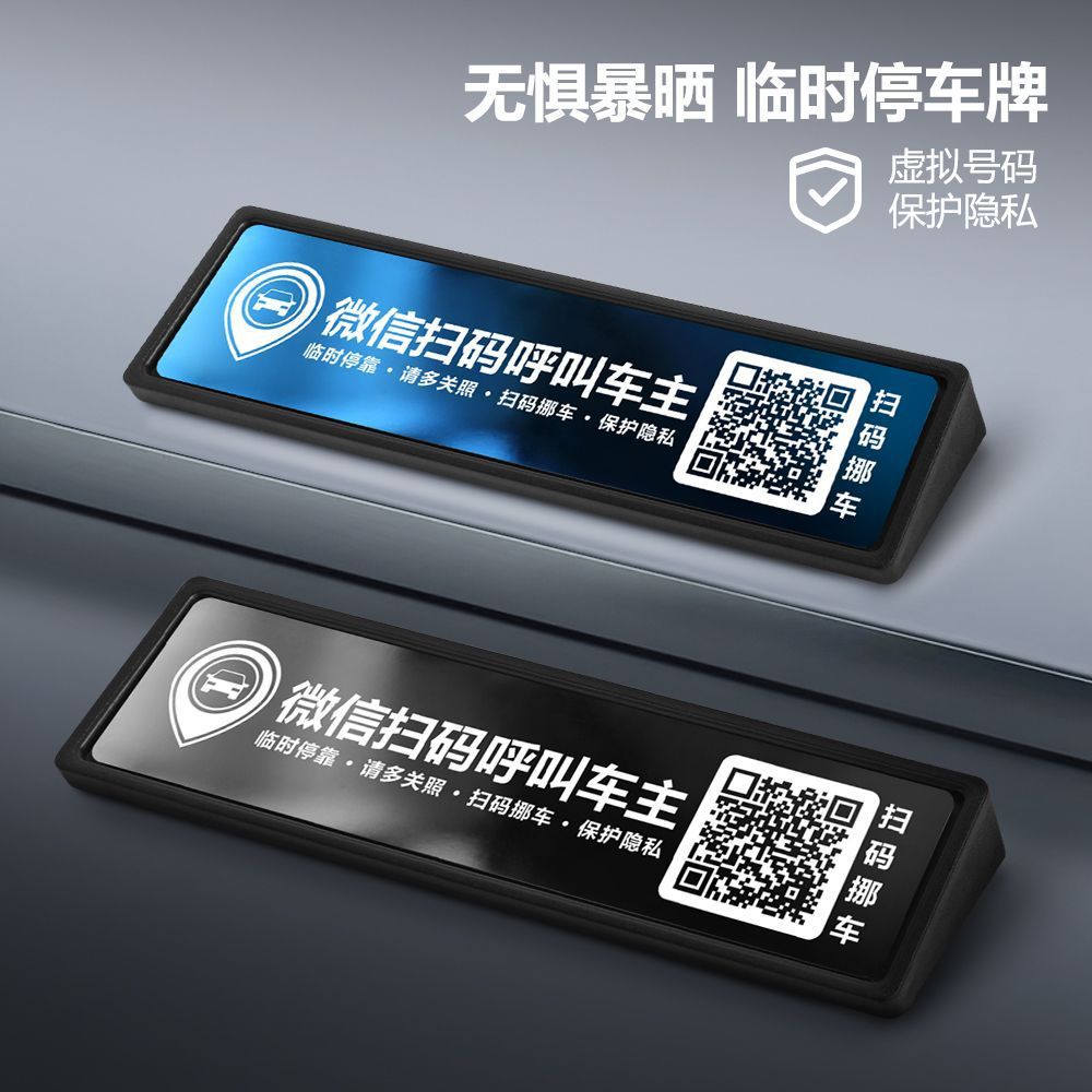 极氪车载临时停车号码牌ZEEKR极氪001挪车电话留号汽车装饰用品