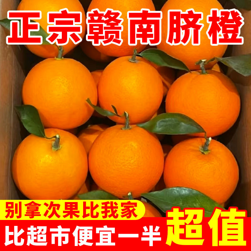 【新店半价】正宗江西赣南脐橙1/3/5/9斤新鲜采摘皮薄爆汁应季水果