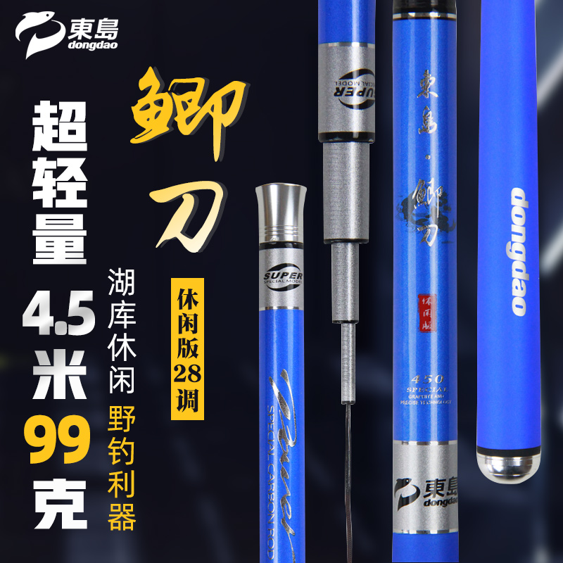 东岛鲫刀休闲超轻超硬28调鱼竿（米数随机）