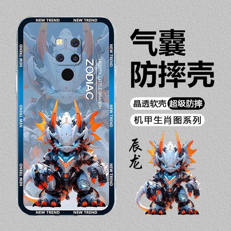 适用于华为mate20x手机壳HUAWEIMATE20X机甲十二生肖龙年男防摔软