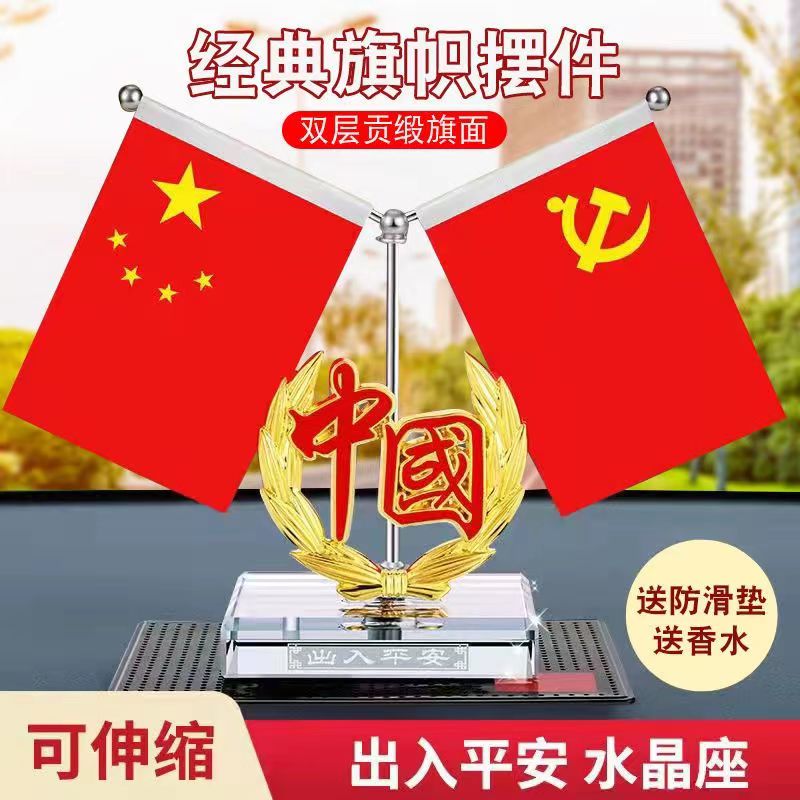 【高质感中国红】汽车好物红旗车载香水晶摆件中控台装饰合金飘香水