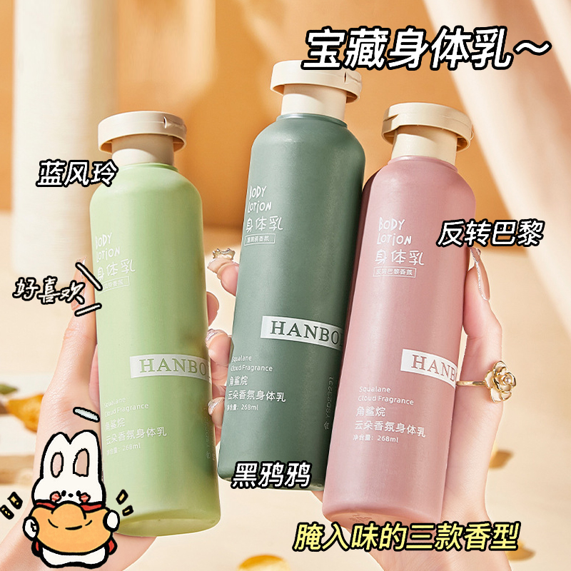角鲨烷云朵香氛身体乳补水保湿滋润防干裂嫩肤男女通用学生党轻柔