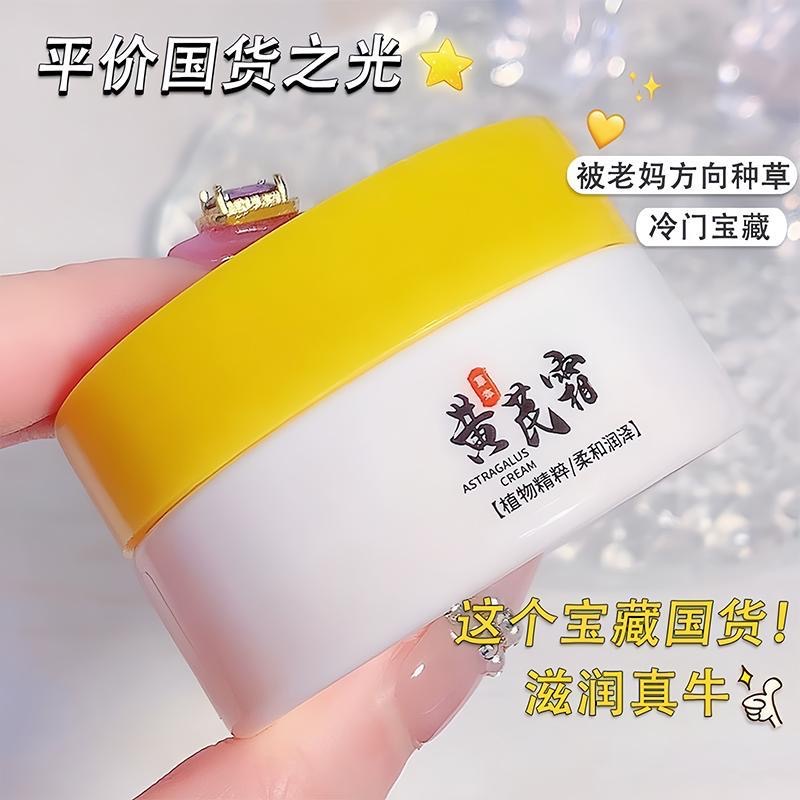 芪霜面霜老牌国货提亮肤色补水保湿芪原液养颜脸蛋不刺激学生