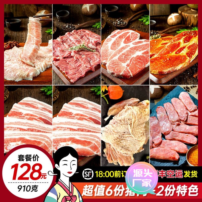 【甄选食料】延吉宅宅乐韩式烤肉2~3人全猪肉套餐正宗烤五花肉原