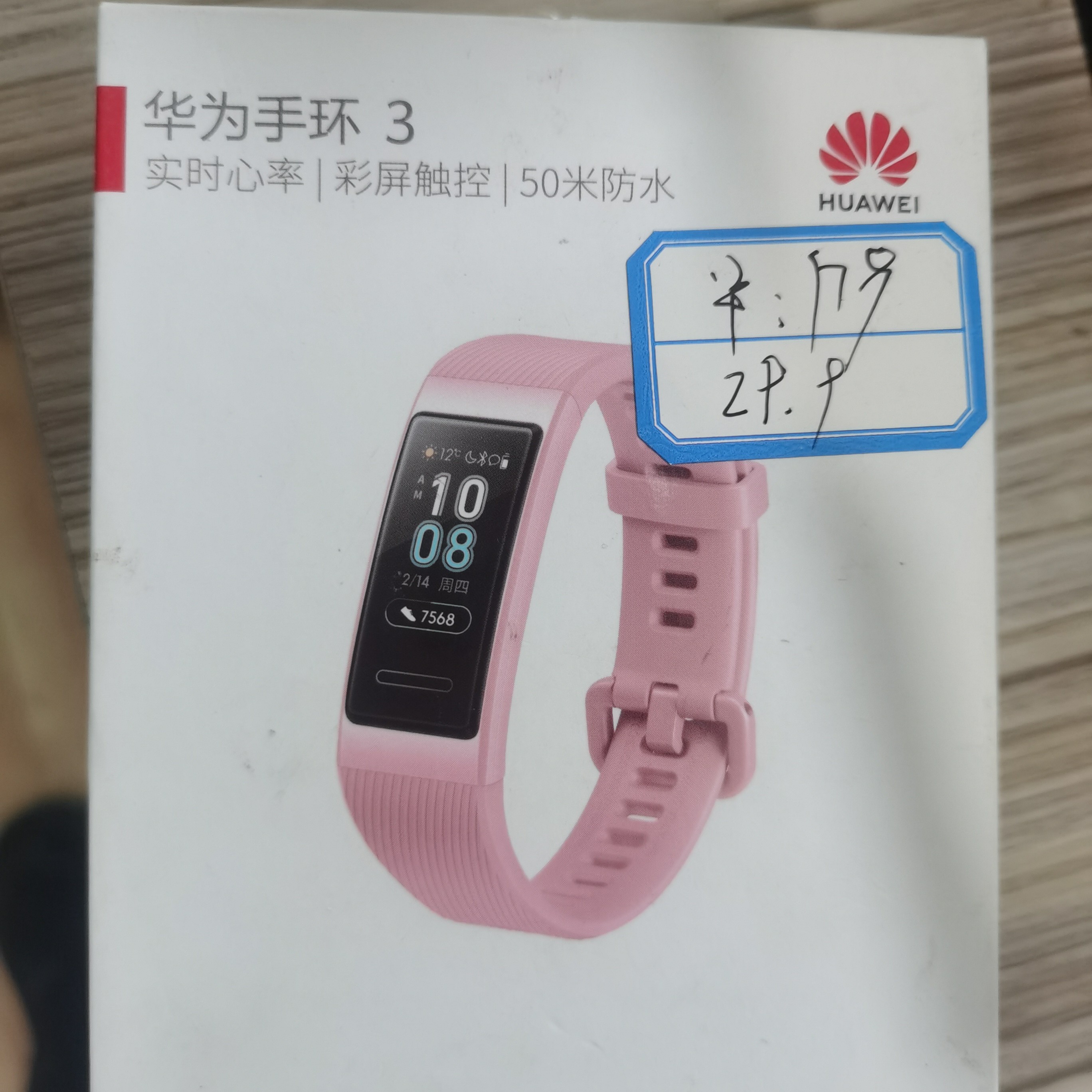 全新未使用 HUAWEI/华为 华为手环3 TER-B09