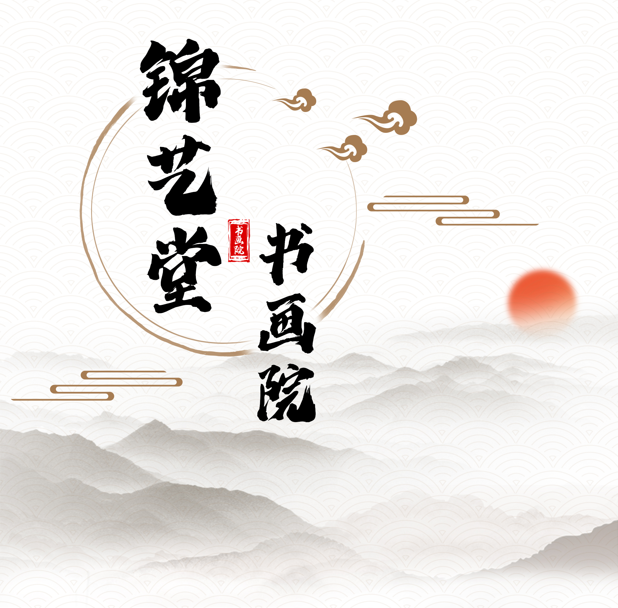 锦艺堂书画院《千里江山图立体》