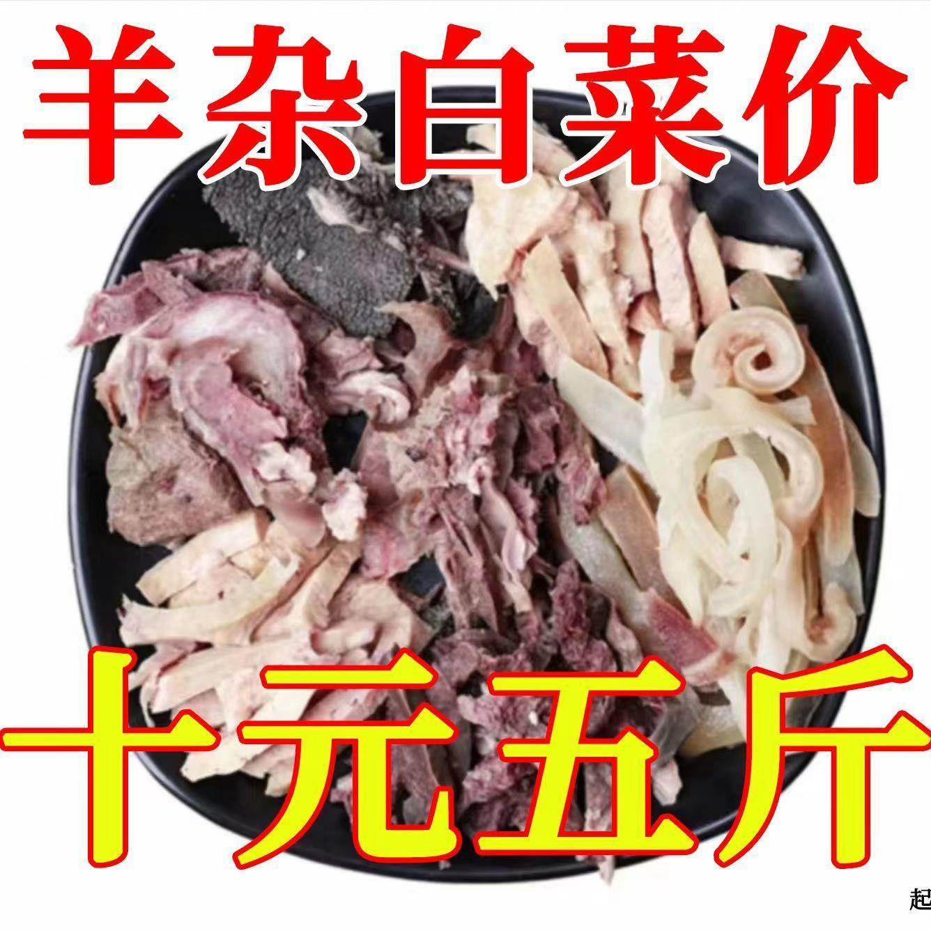 正宗羊杂真空包装清真羊杂全套羊肉火锅食材便宜羊杂半成品一整箱