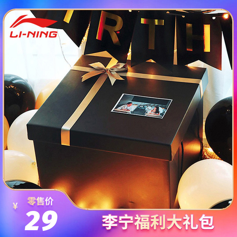李宁价值29元的福利礼包