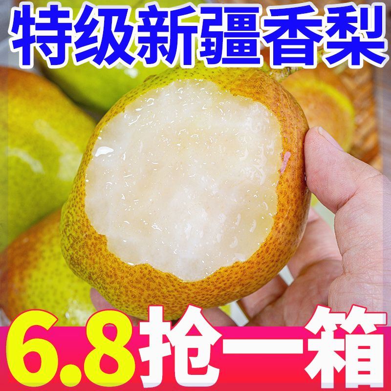 【十荟】【正宗爆甜】新疆库尔勒香梨新鲜梨子酥脆皮薄水果应季红香酥