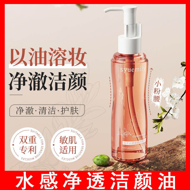 洁颜油温和不刺激敏感肌深层清洁脸部眼唇卸清爽