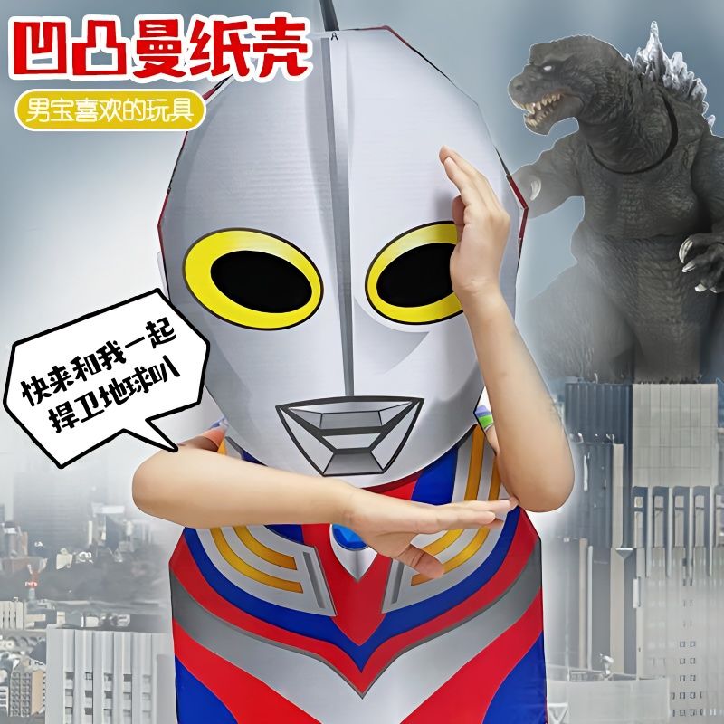 纸箱恐龙玩具可穿戴奥特曼纸箱儿童益智拼装纸板幼儿园手工材料
