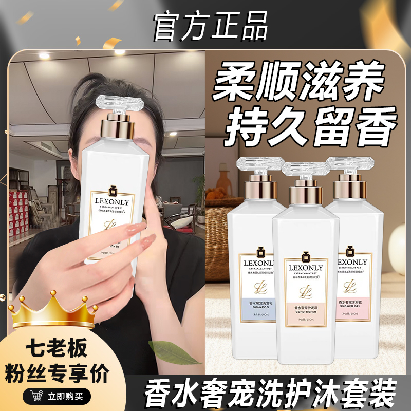 【七老板推荐】香水氨基酸洗发水留香去屑滋润控油洗发沐浴露套装