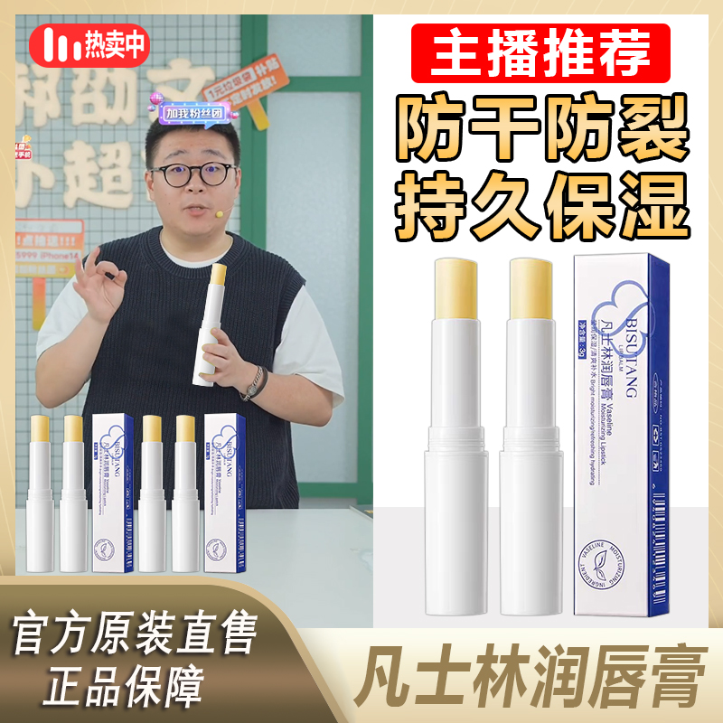【阿文推荐】凡士林润唇膏滋润保湿防干裂淡唇纹唇部护理唇膏补水